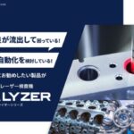 穴の検査ならANALYZER